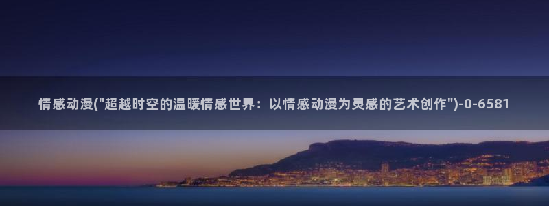 动漫成人
