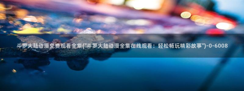 动漫内衣办公室