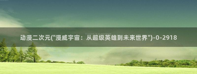 动漫导航