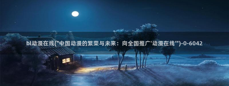 斗破苍穹动漫