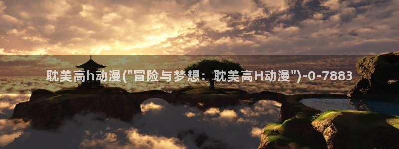 仙逆动漫全集观看