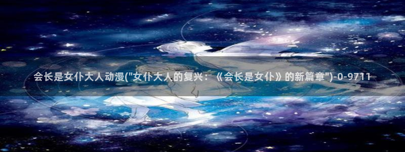 香蕉动漫