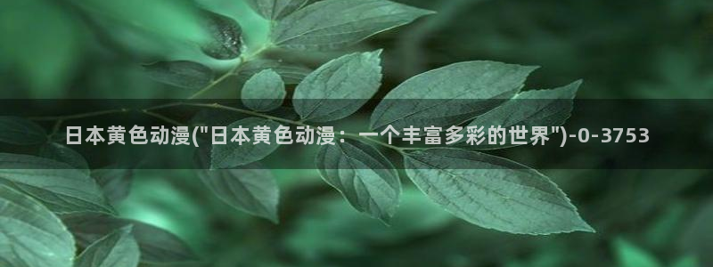 工口动漫