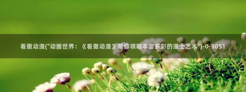 伪娘动漫