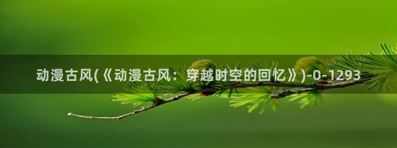 布米米动漫