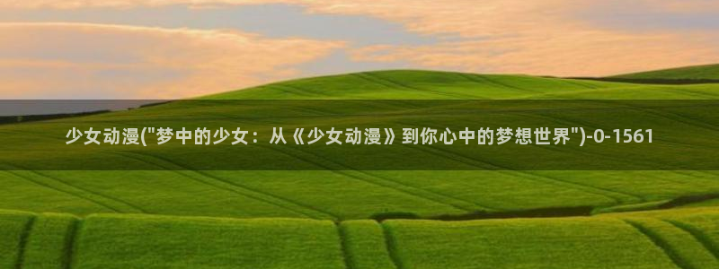 动漫花园
