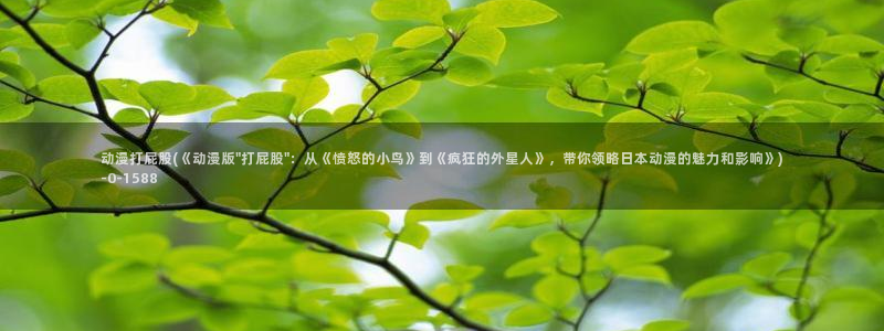 动漫艳母