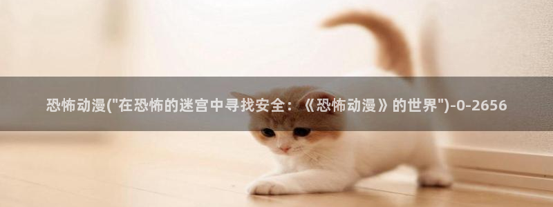 电车痴汉动漫：恐怖动漫(\